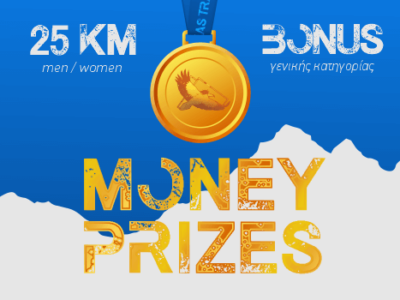 Εικόνα για ανακοίνωση επάθλων του αγώνα Koziakas Trail 2025