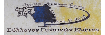 sullogos_gunaikwn_elatis_logo_362_123f